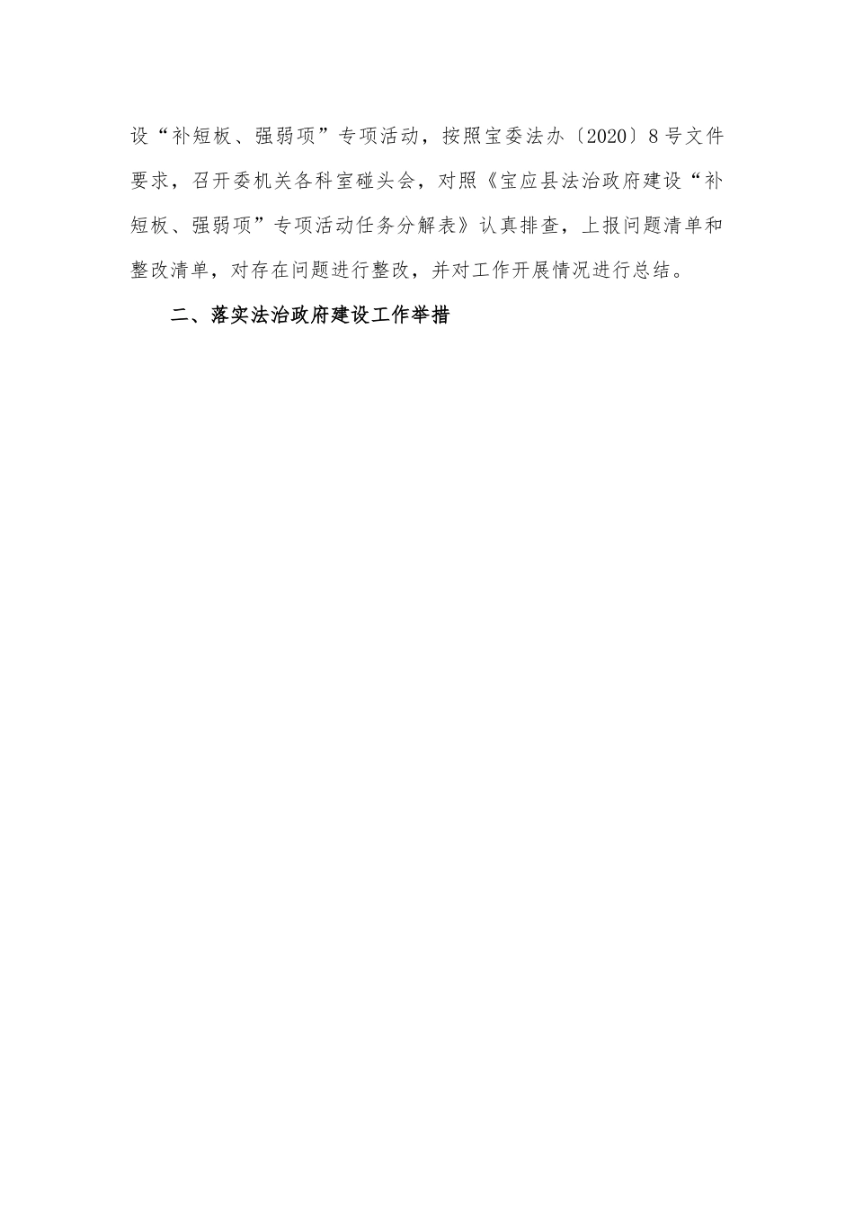 宝应县卫健委2020年度法治政府建设情况的报告.docx_第3页