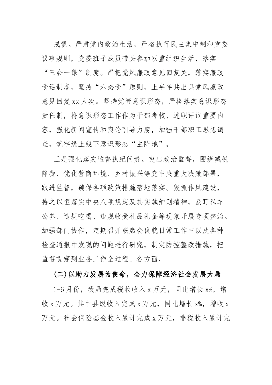 国家税务总局xx县税务局2023年度上半年工作总结和下半年工作计划.docx_第3页