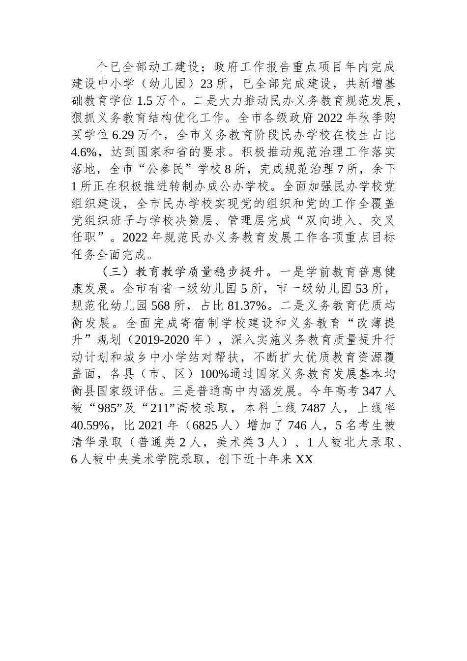 市教育局2022年工作总结和2023年工作计划.docx_第2页