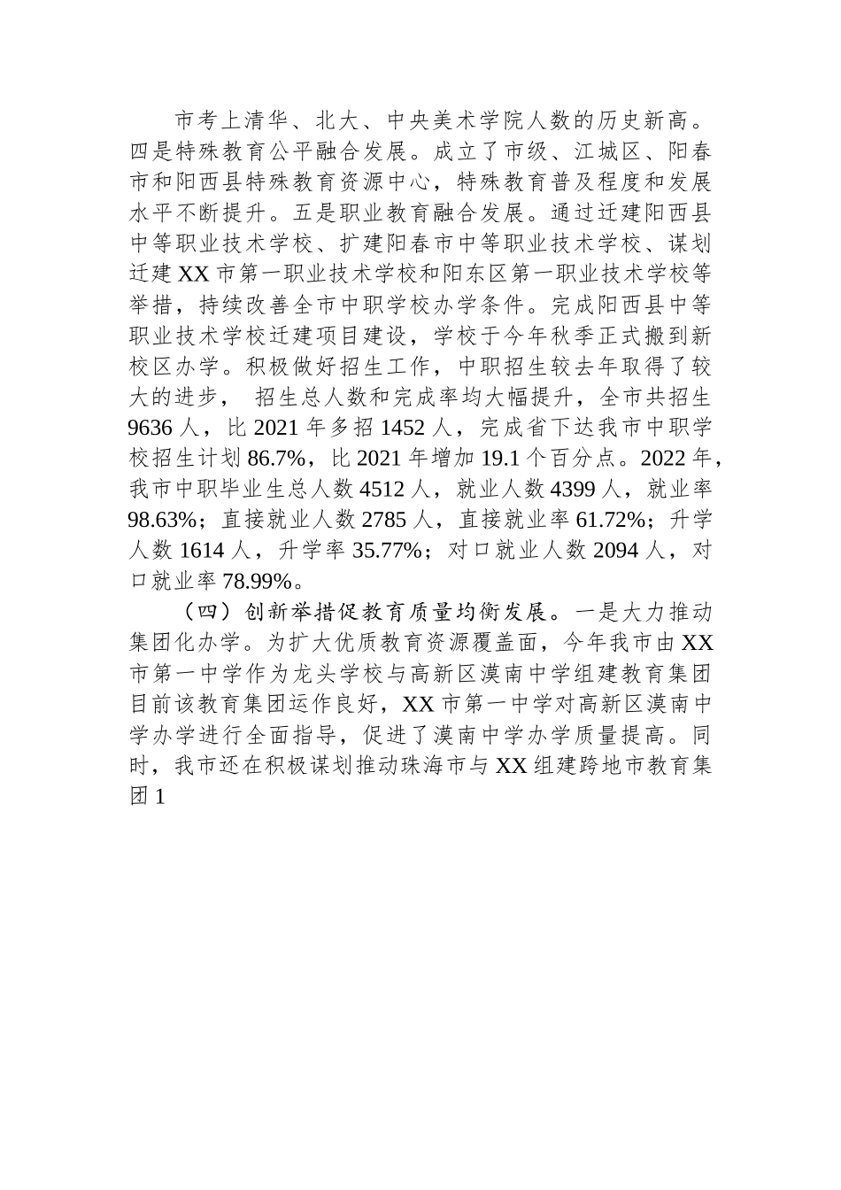 市教育局2022年工作总结和2023年工作计划.docx_第3页