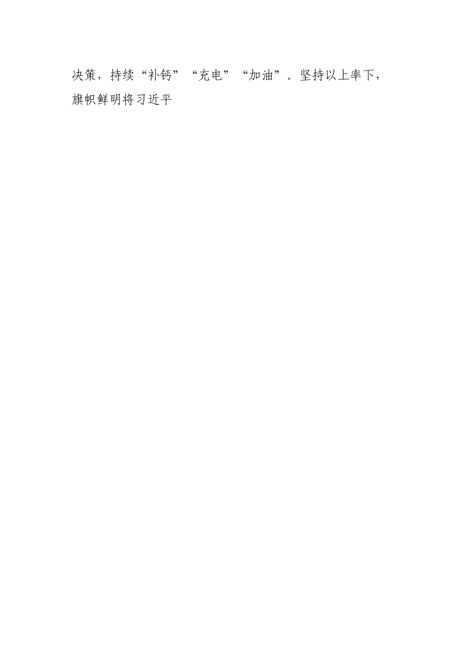 政治素质考察自评报告.docx_第2页