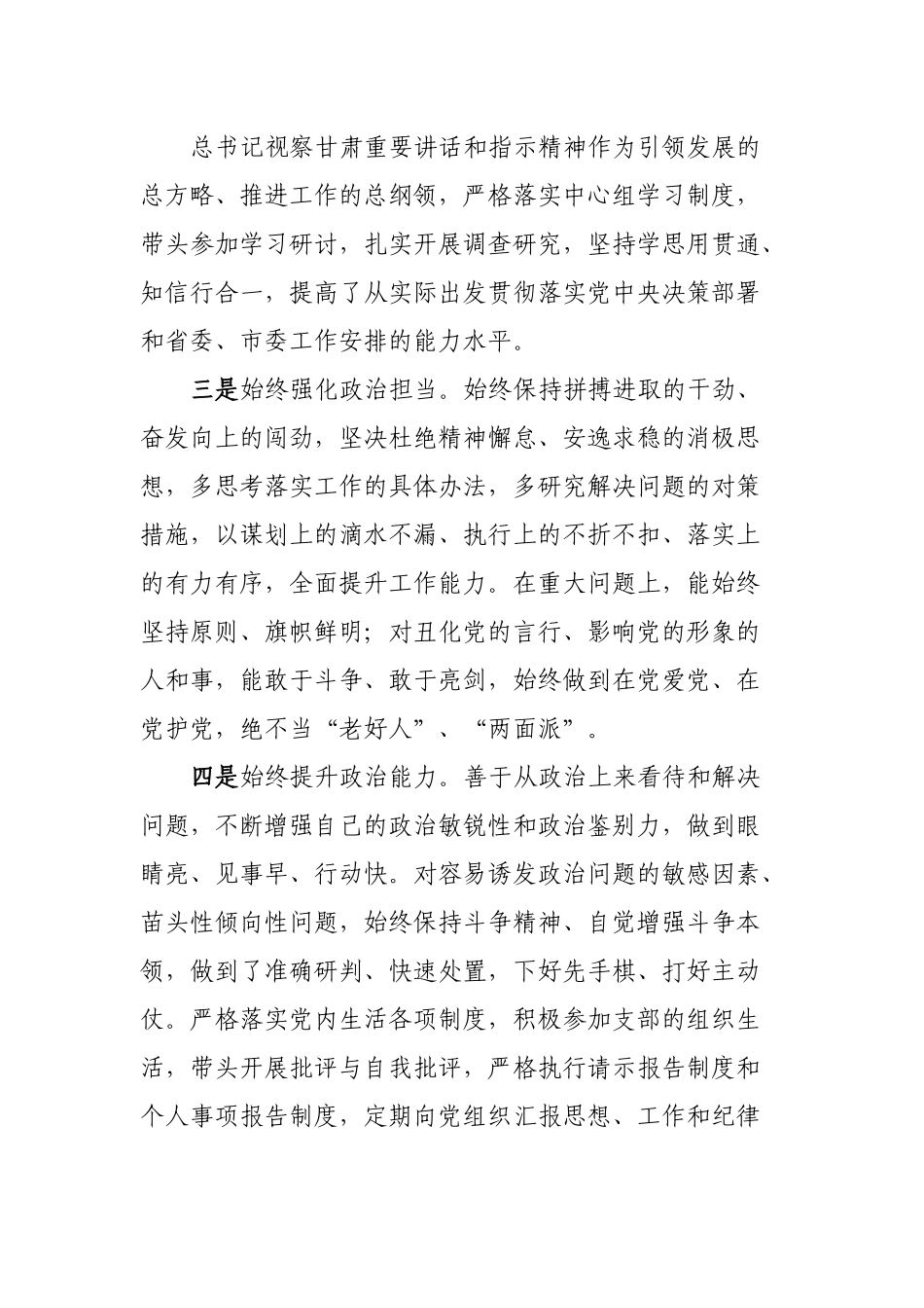 政治素质考察自评报告.docx_第3页