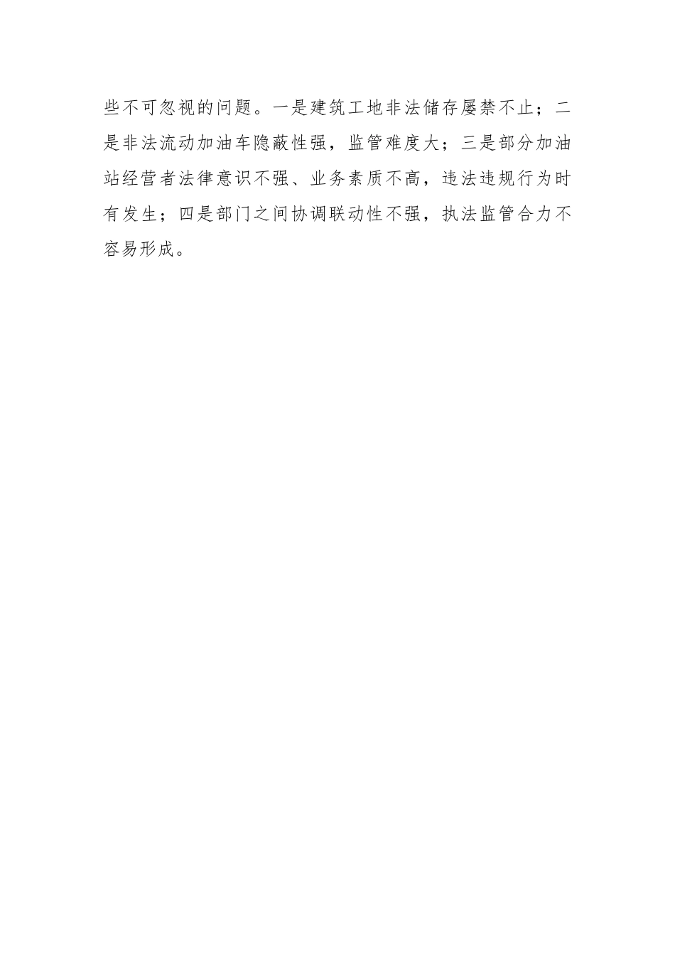 成品油市场专项整治情况报告.docx_第3页