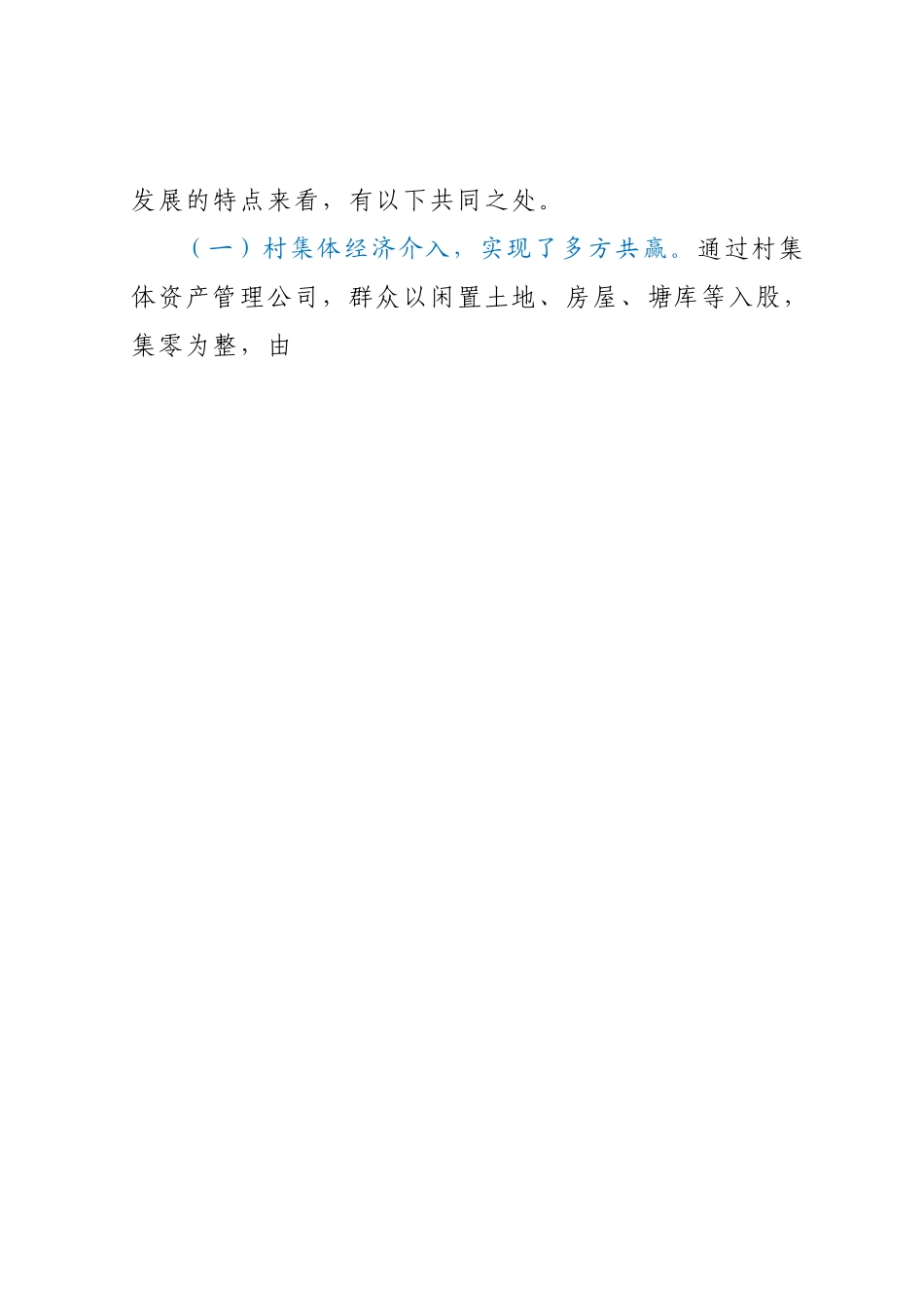 外出考察学习报告.docx_第2页