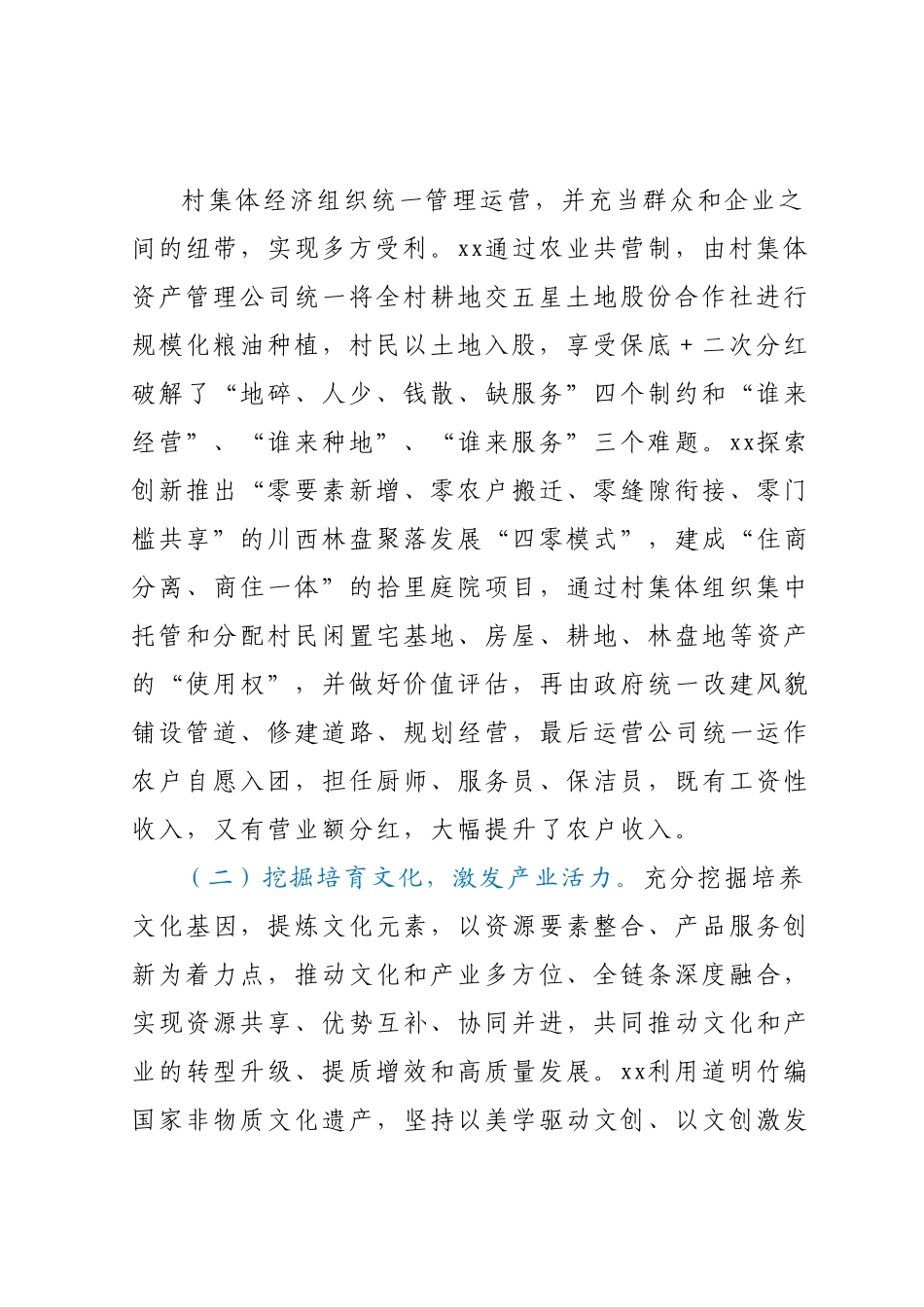 外出考察学习报告.docx_第3页