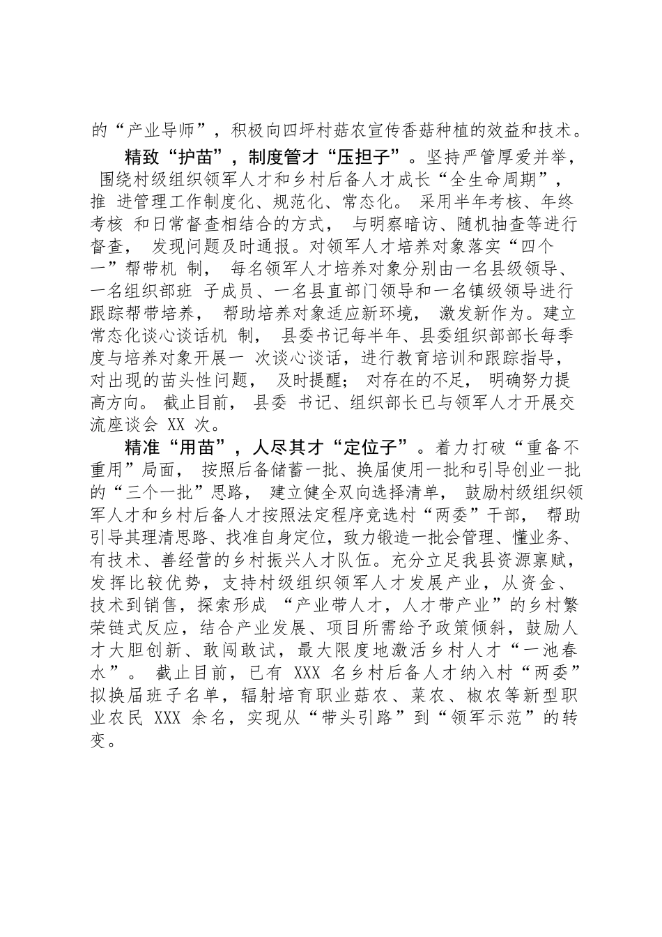 XXX县“双培养”滴灌乡村振兴人才“储备田”.docx_第2页