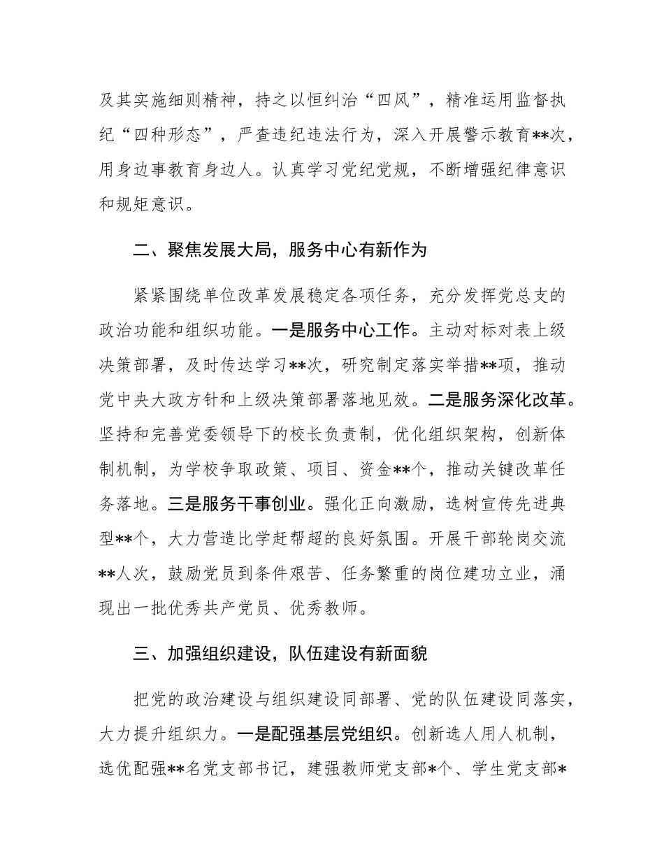 2024年党总支书记述职述廉报告.docx_第2页