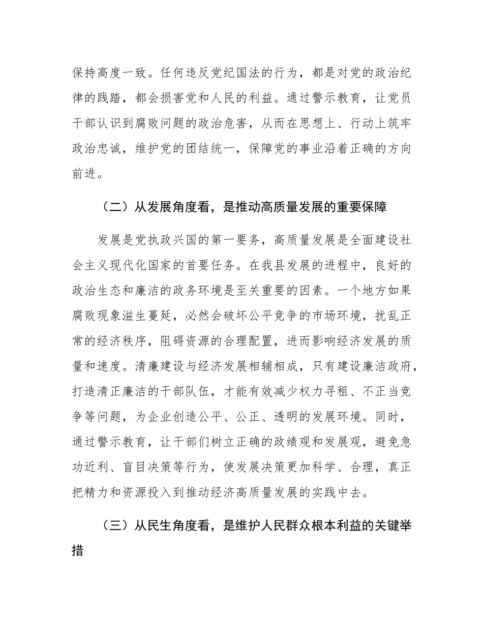 在全县警示教育暨清廉建设工作推进会上的讲话.docx_第2页
