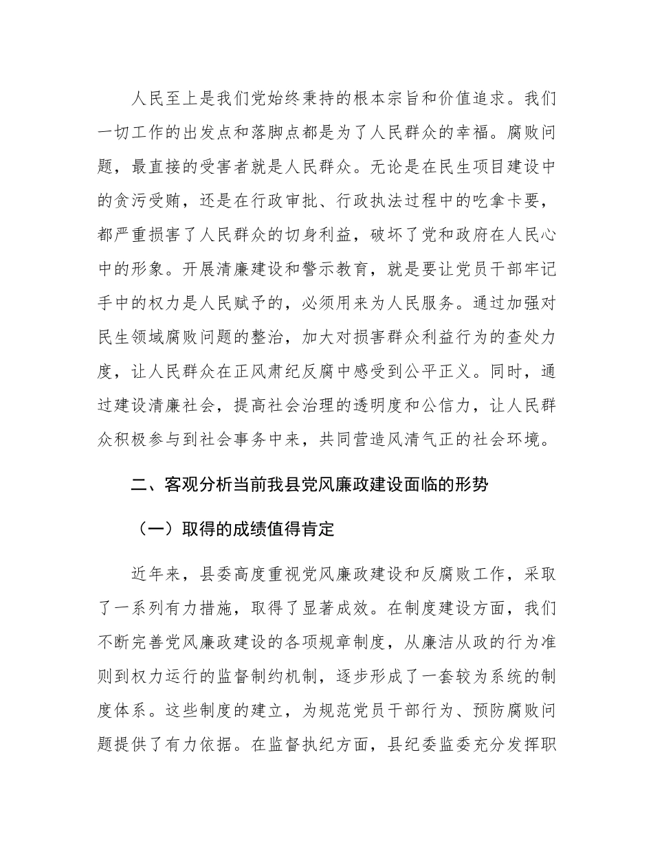 在全县警示教育暨清廉建设工作推进会上的讲话.docx_第3页