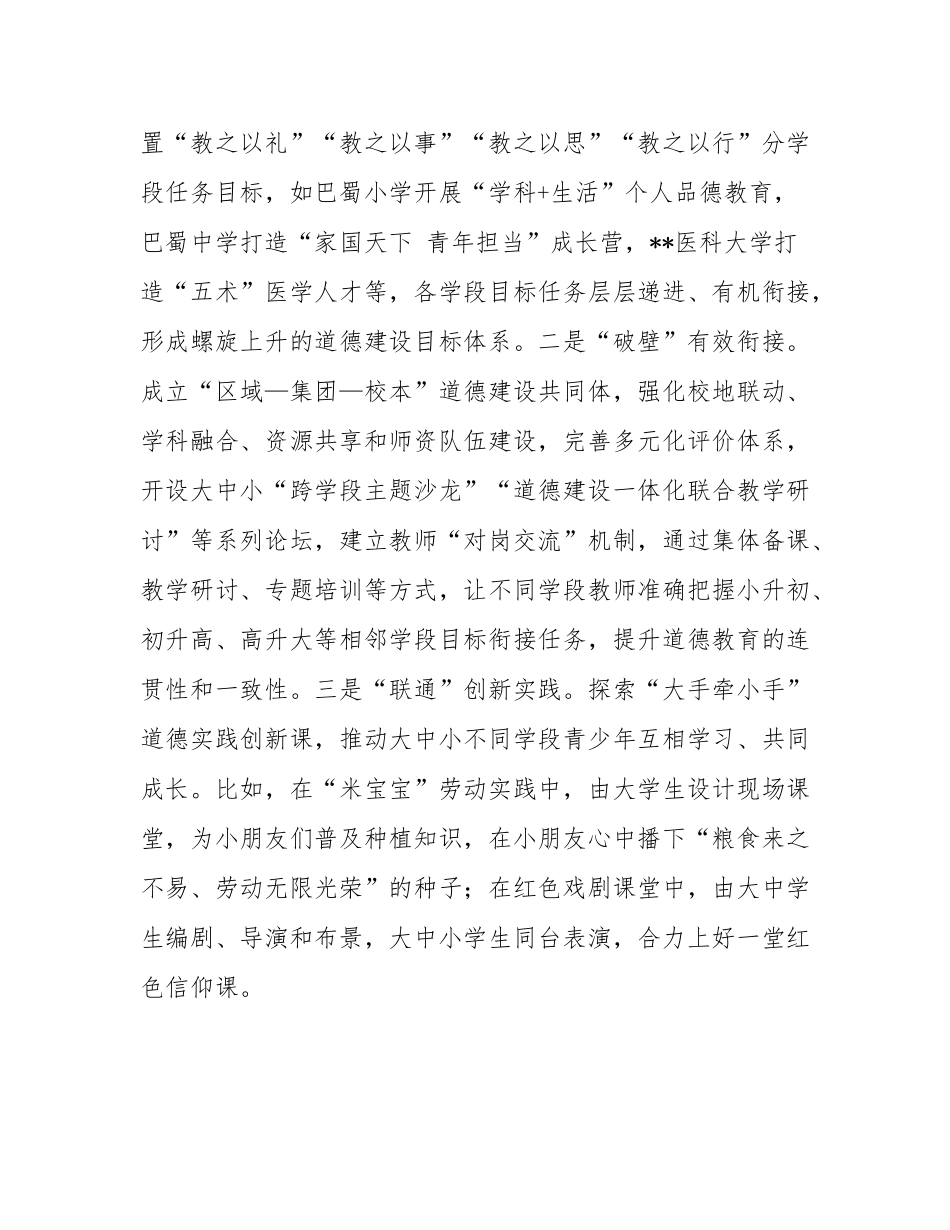 在2024年全市青少年道德建设重点工作推进会上的交流发言.docx_第2页