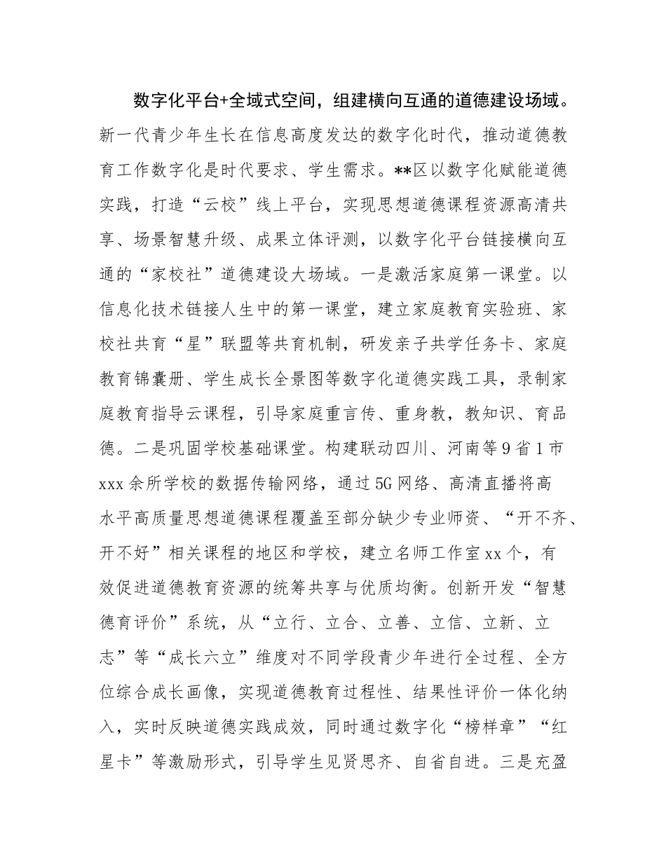 在2024年全市青少年道德建设重点工作推进会上的交流发言.docx_第3页