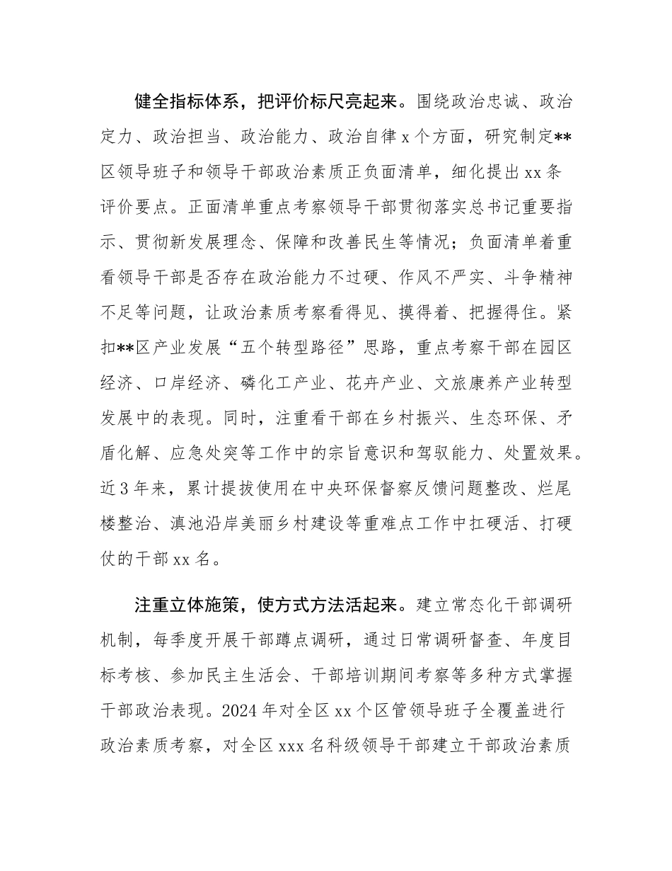 某区在2024年全市干部政治素质考察工作推进会上的汇报发言.docx_第2页