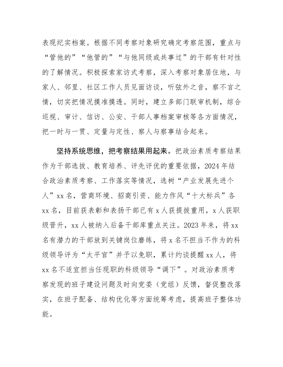 某区在2024年全市干部政治素质考察工作推进会上的汇报发言.docx_第3页