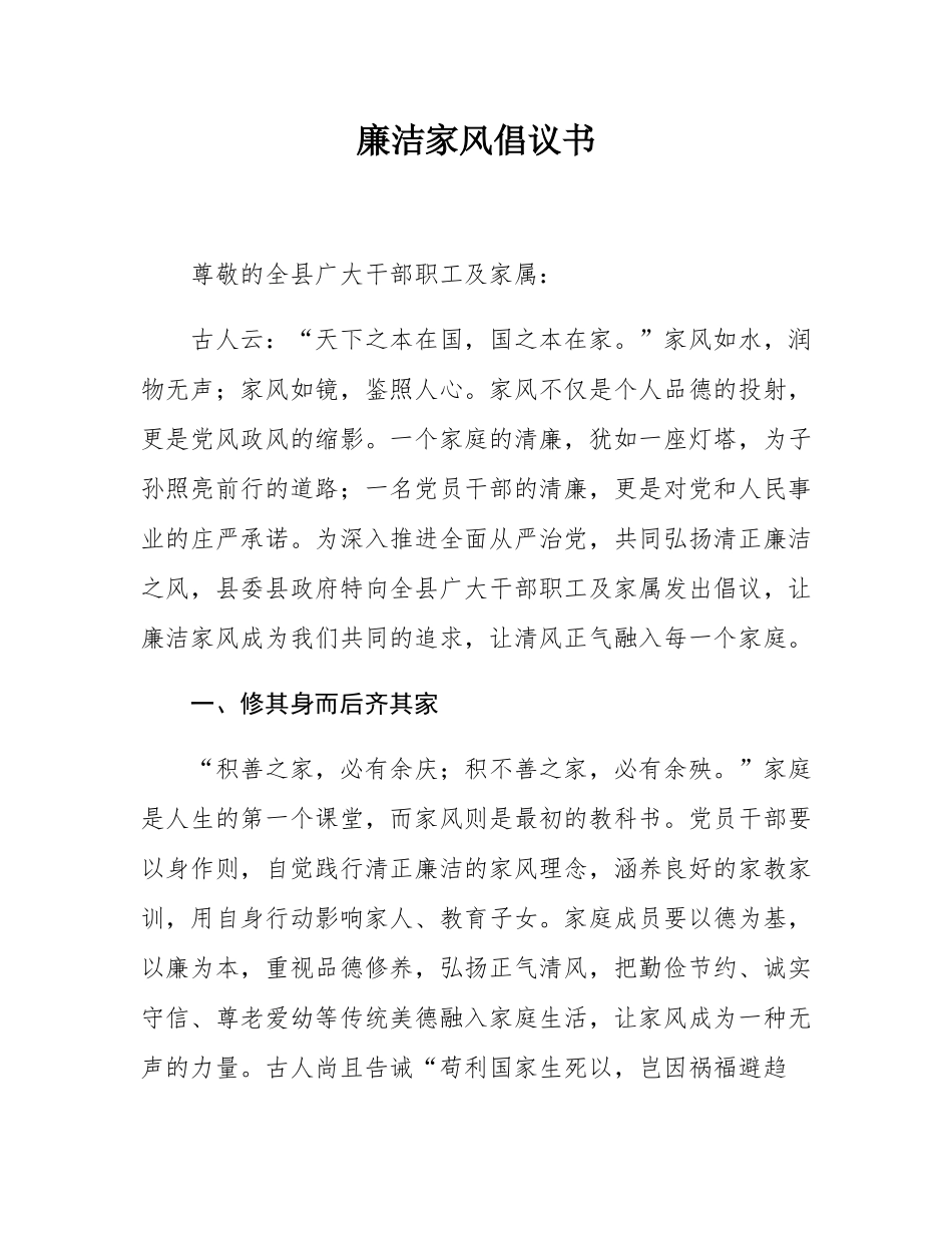 廉洁家风倡议书.docx_第1页