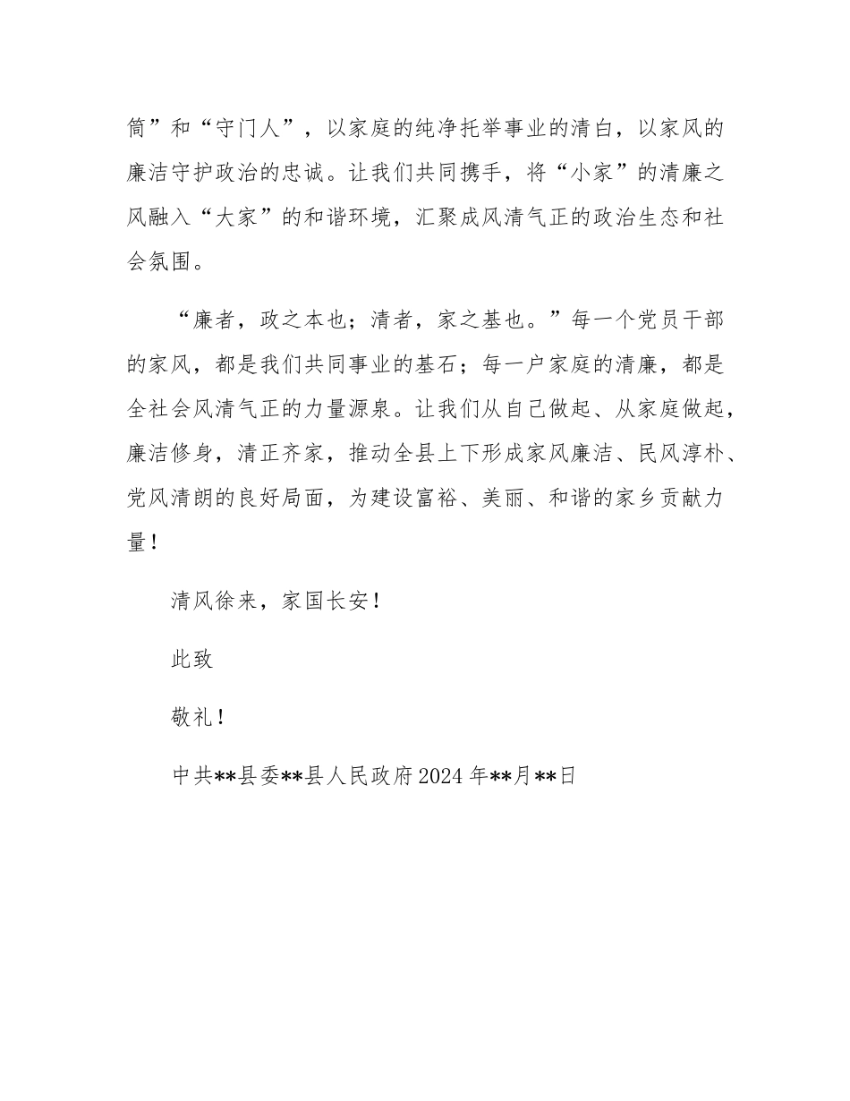 廉洁家风倡议书.docx_第3页