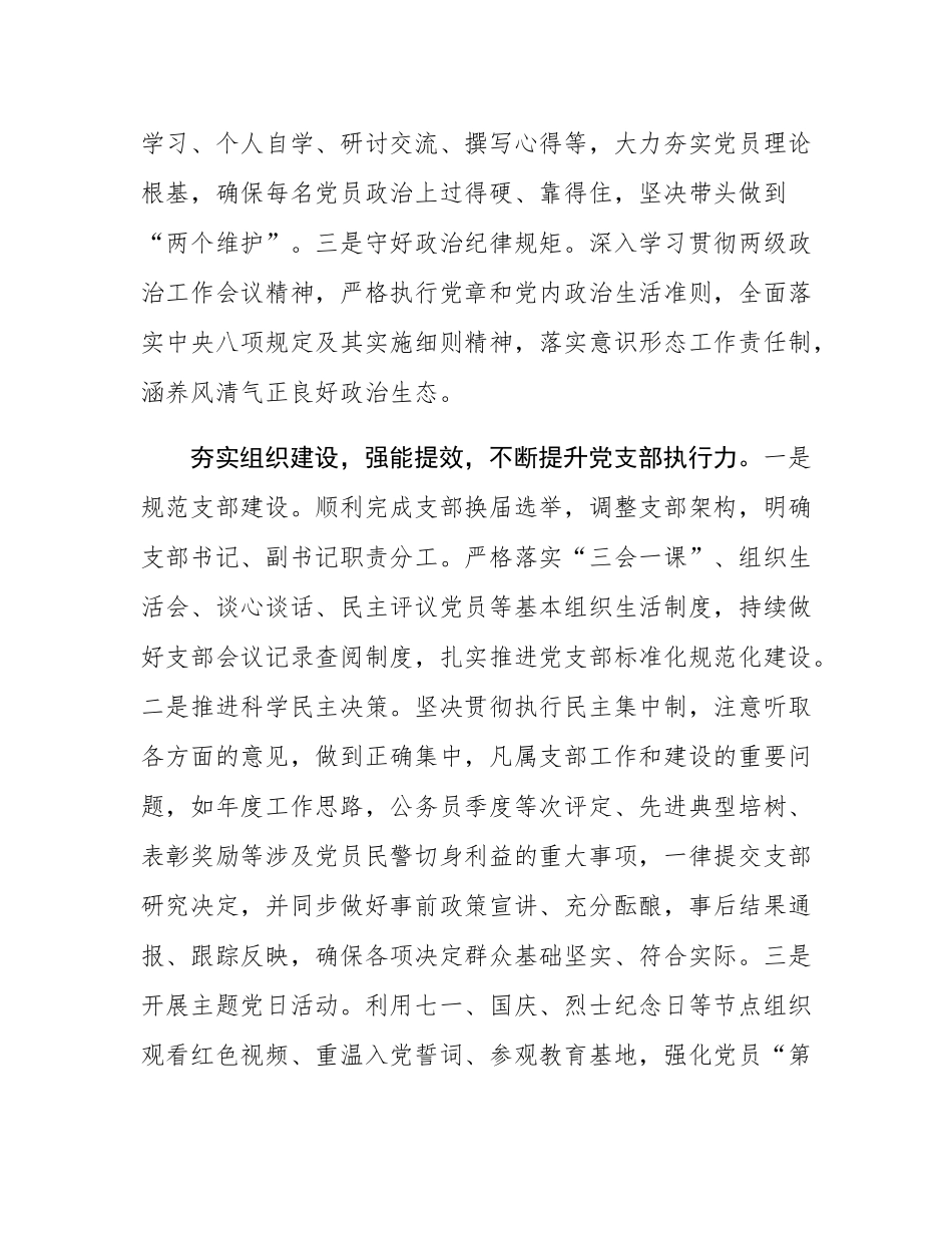 政工领导2024年度党支部书记抓党建工作述职报告.docx_第2页