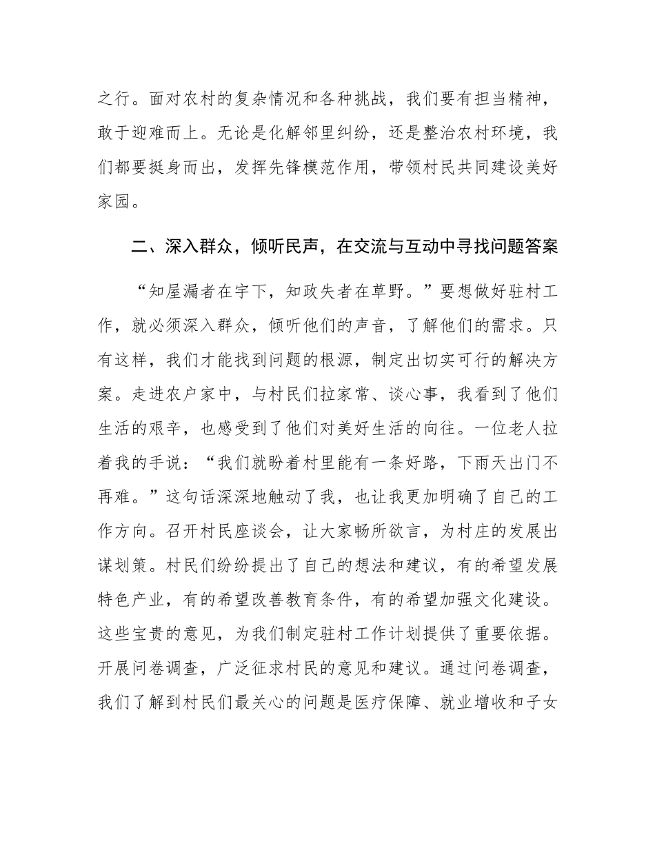 在群众笑脸中找到“驻村答案”——驻村第一书记讲话稿.docx_第2页