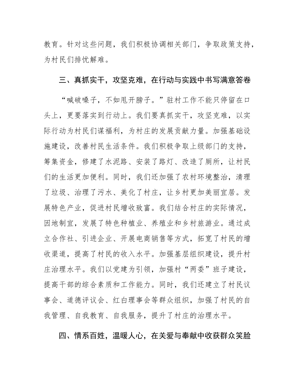 在群众笑脸中找到“驻村答案”——驻村第一书记讲话稿.docx_第3页