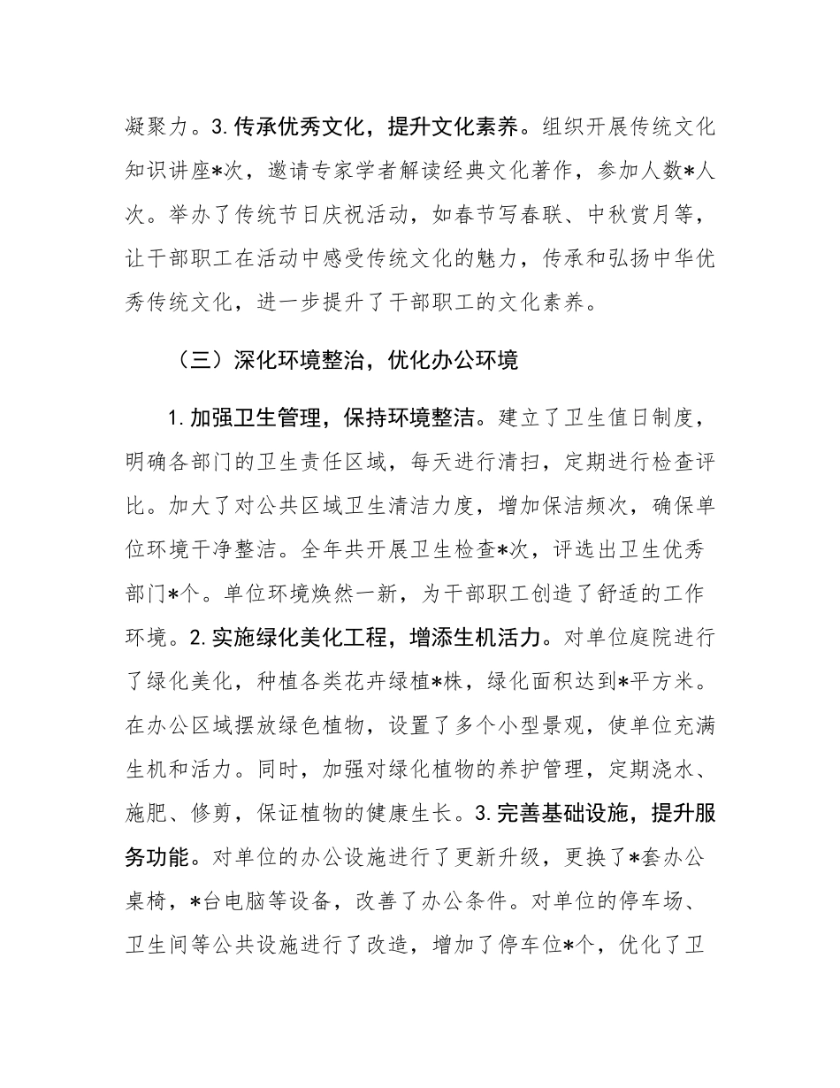 机关单位文明创建工作总结.docx_第3页