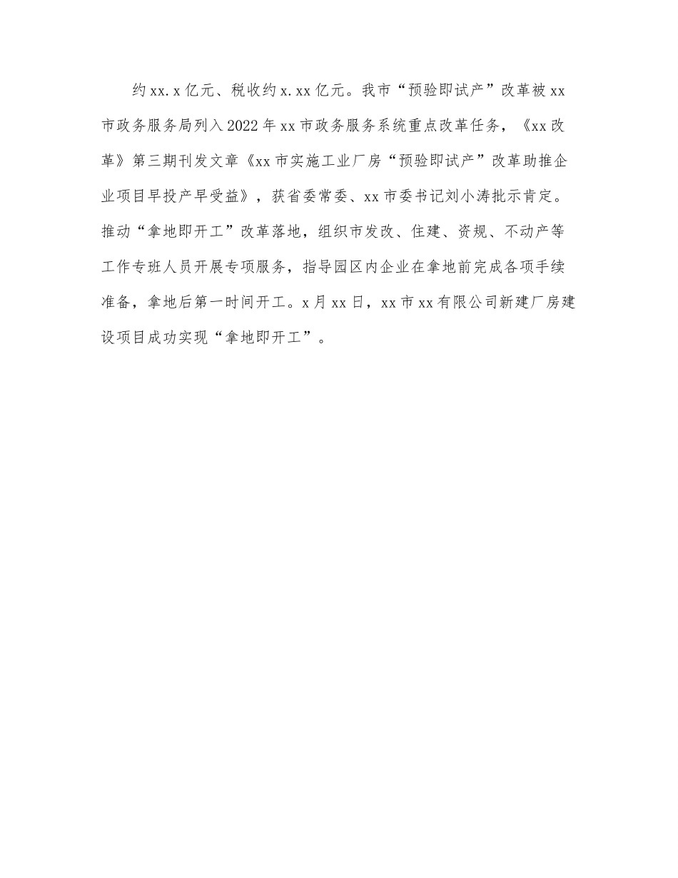 政务服务中心2022年上半年工作总结和下半年工作思路（市级）.docx_第2页
