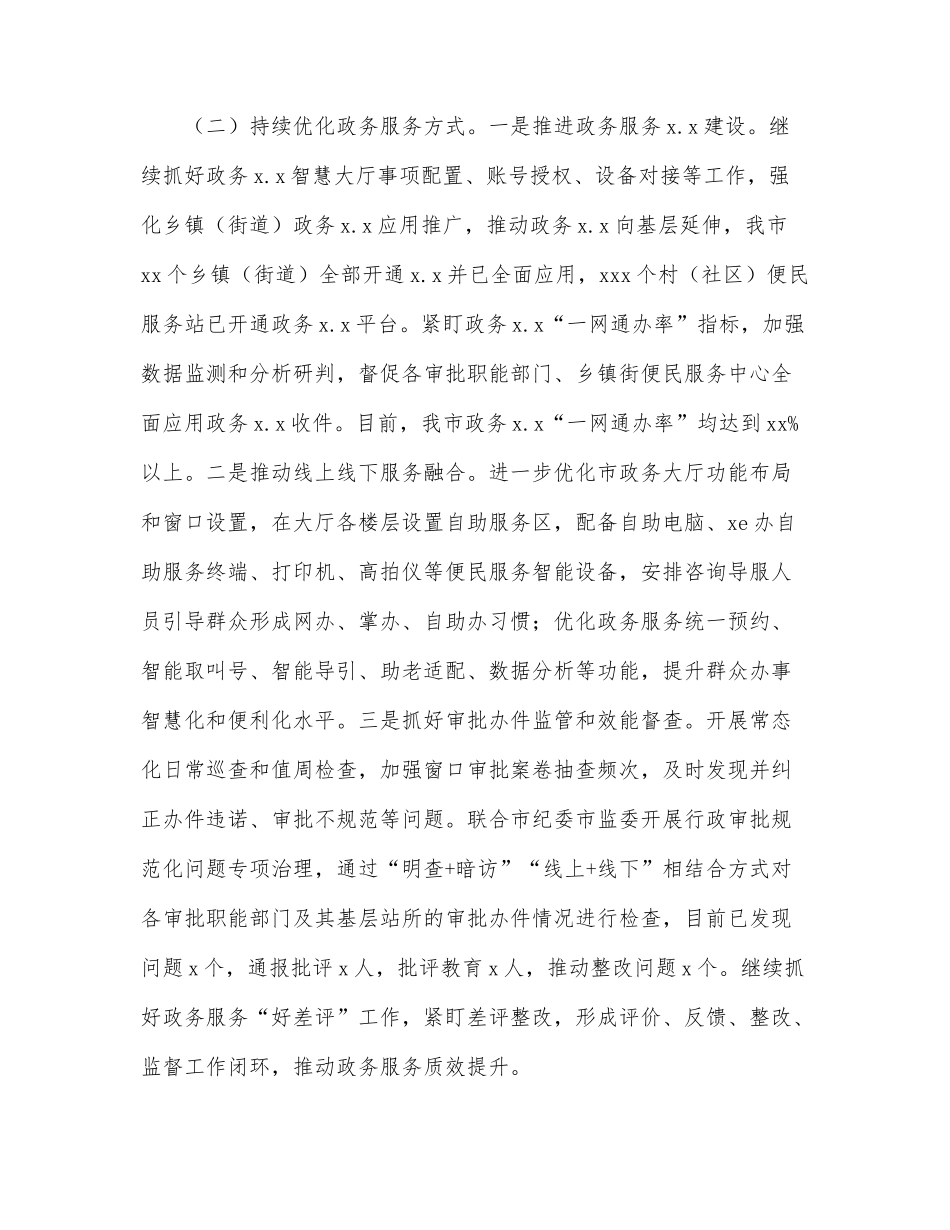 政务服务中心2022年上半年工作总结和下半年工作思路（市级）.docx_第3页