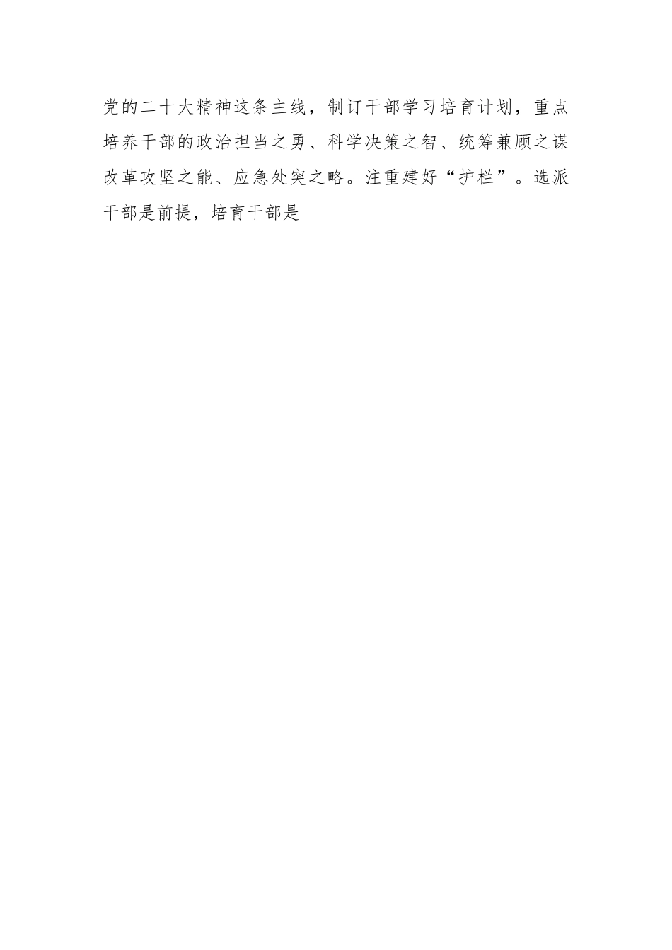 常委组织部长中心组研讨发言：在重大斗争中育选“良马”.docx_第2页