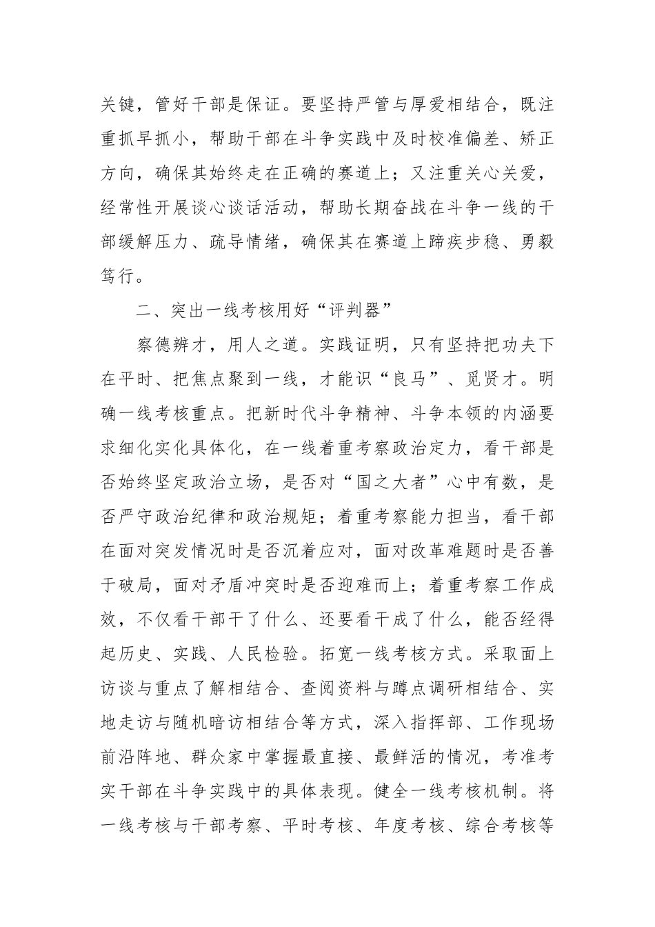 常委组织部长中心组研讨发言：在重大斗争中育选“良马”.docx_第3页