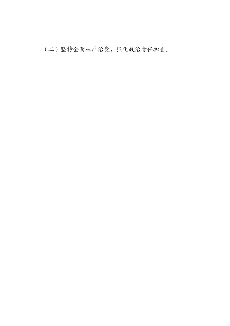 村党支部书记2022年抓基层党建工作述职报告.doc_第2页
