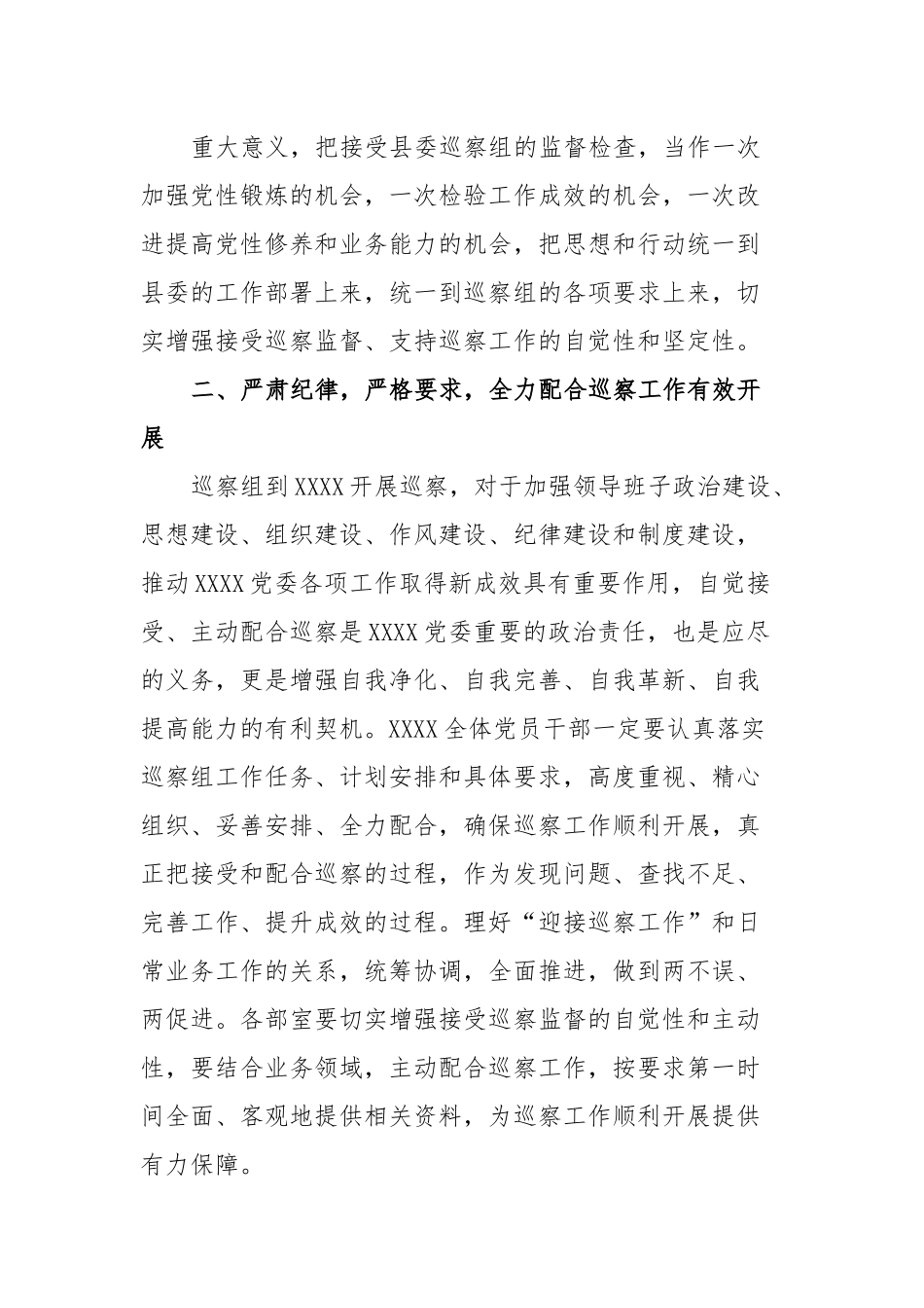 在XXXX党委巡察进驻会上的讲话提纲.docx_第3页