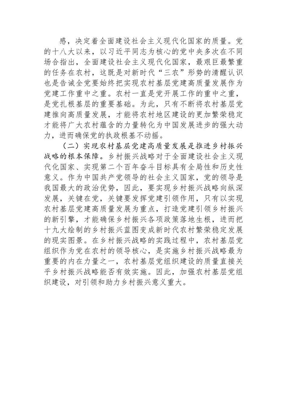 在全市农村党支部书记专题培训班上的辅导报告.docx_第2页