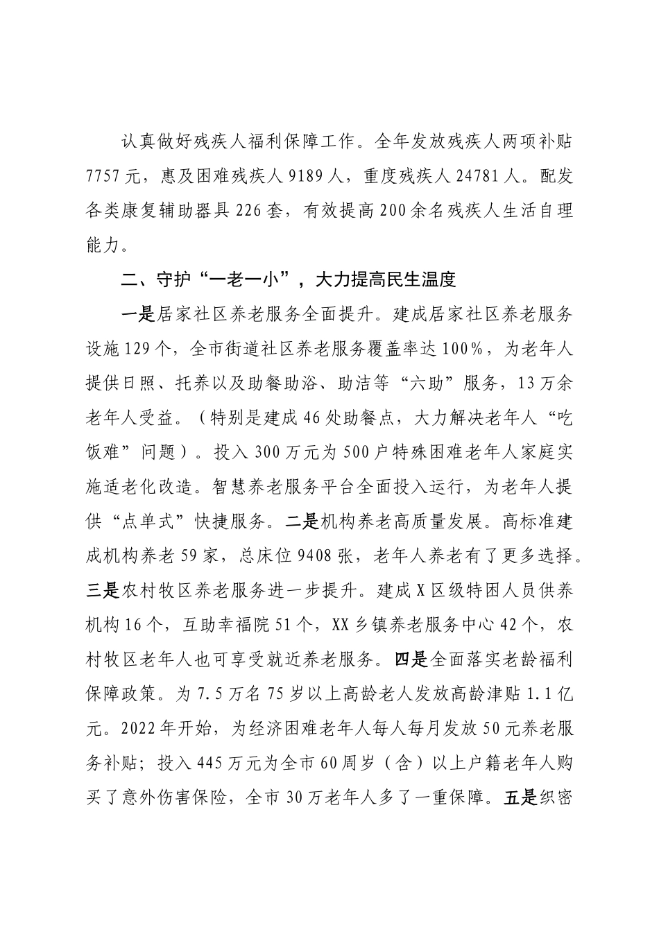 市民政局党组书记、局长2022年度述职报告.doc_第3页