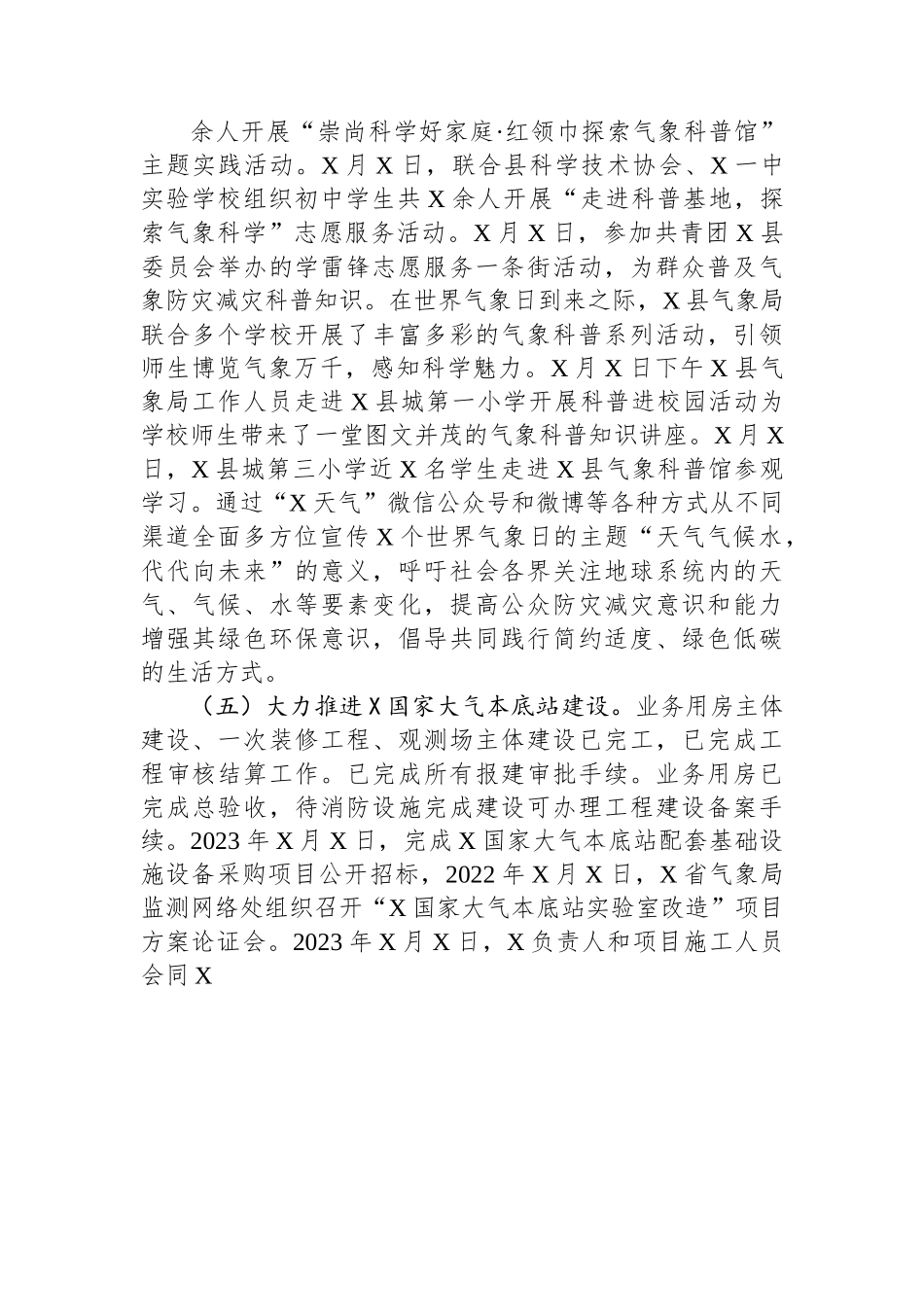 气象局2023年第一季度工作总结及第二季度工作计划.docx_第2页
