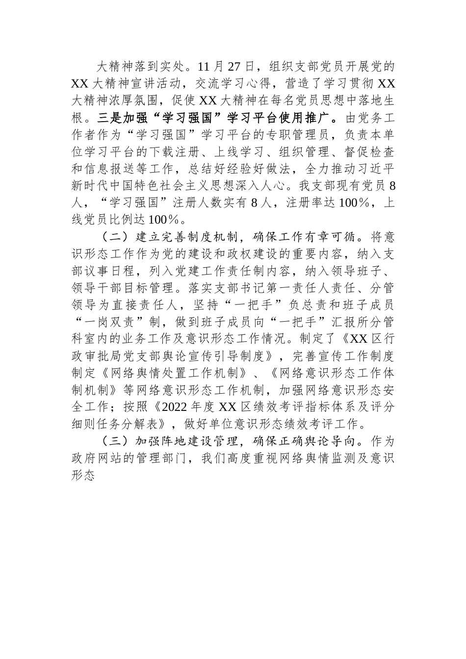 政务中心2022年度落实意识形态工作责任制述职报告.docx_第2页