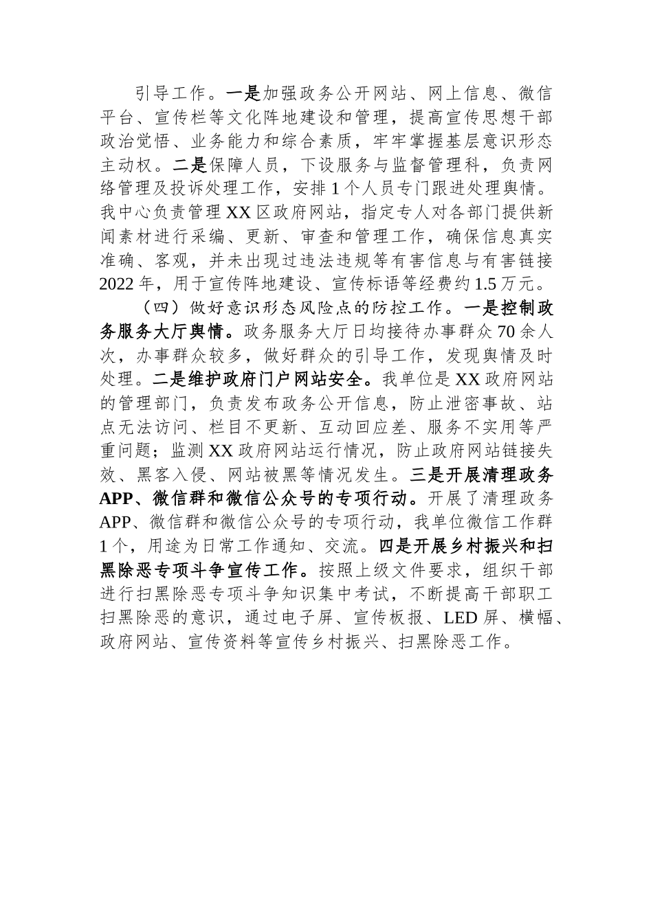 政务中心2022年度落实意识形态工作责任制述职报告.docx_第3页