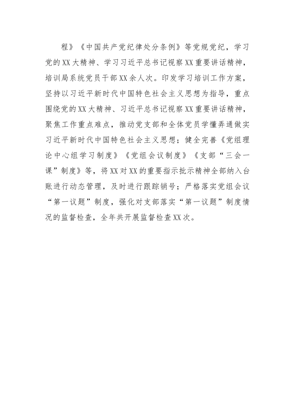 某单位2023年一季度党建工作情况报告.docx_第2页