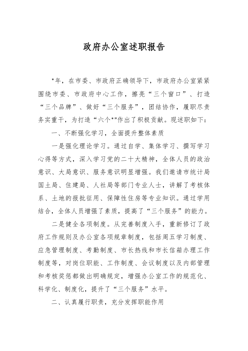 政府办公室述职报告.docx_第1页