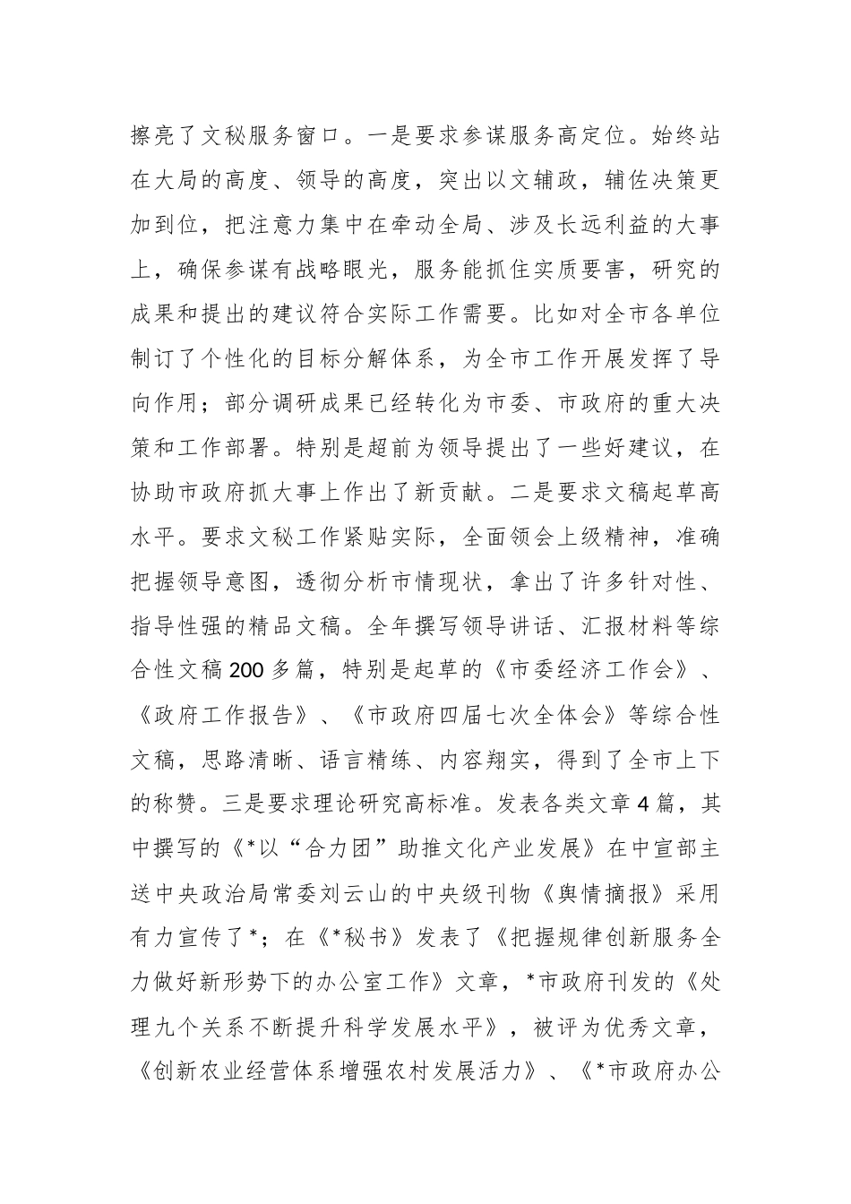 政府办公室述职报告.docx_第3页