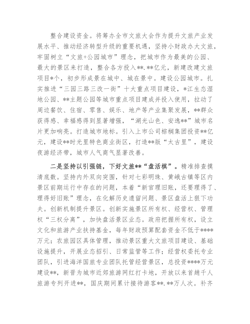 文化旅游发展汇报：加快文旅突围发展 全力争创旅游名县.docx_第2页