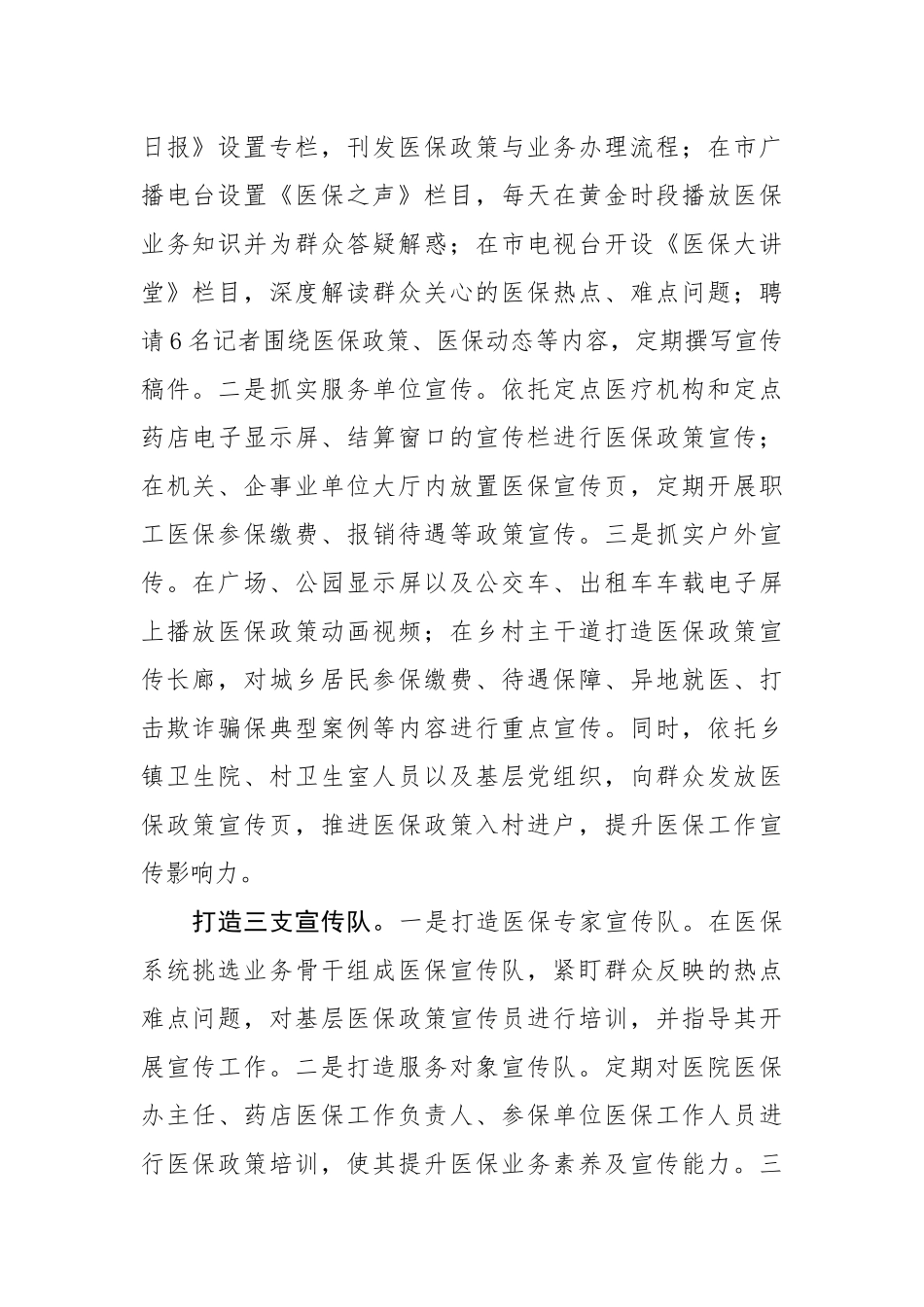 市推进医保政策“百县千乡万村”宣传宣讲活动.docx_第2页