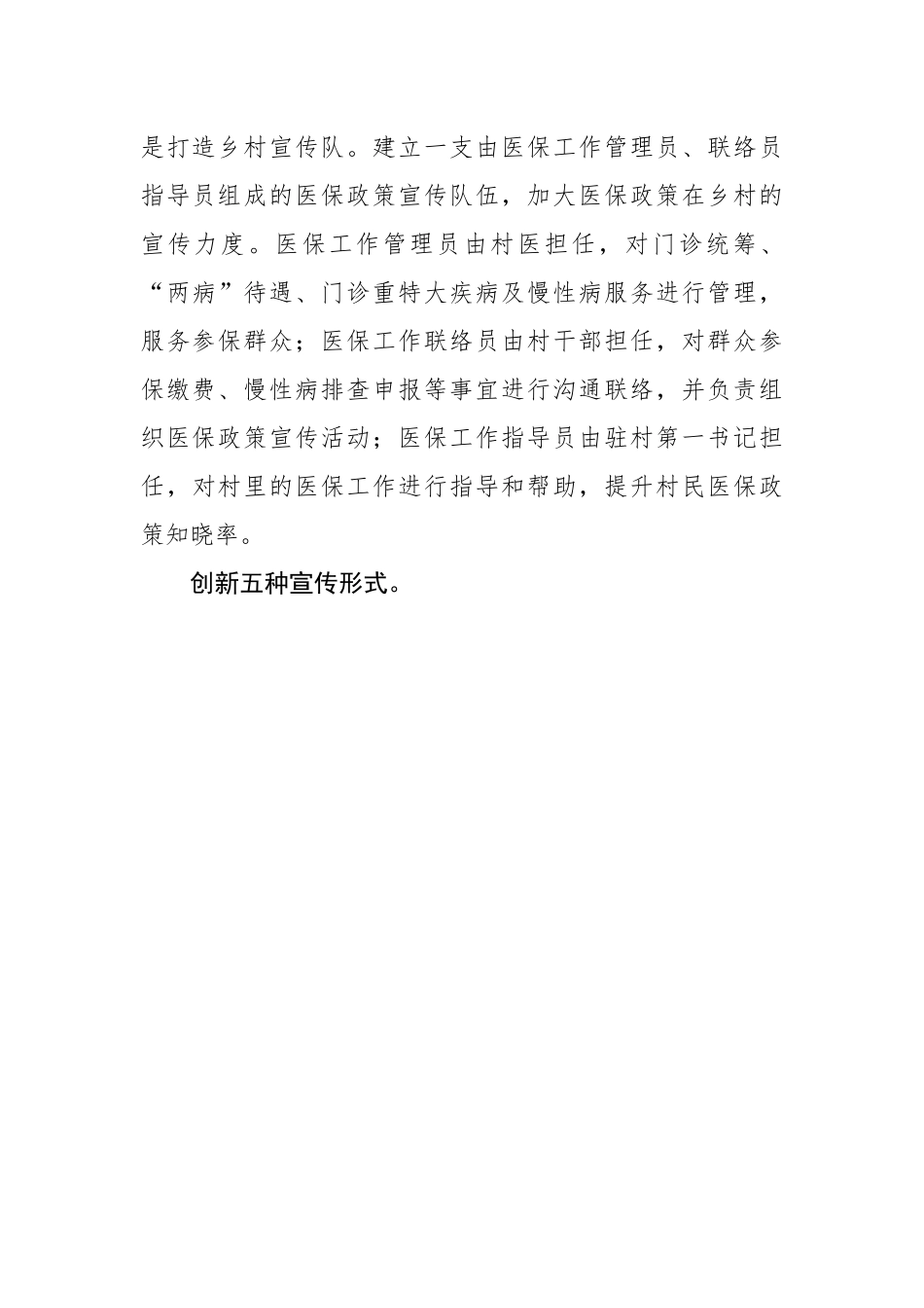 市推进医保政策“百县千乡万村”宣传宣讲活动.docx_第3页