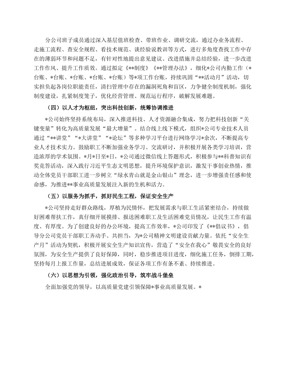 国企2023年度上半年工作总结及下半年工作计划.docx_第2页