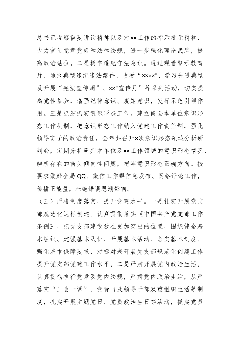 某支部书记的抓基层党建述职报告.docx_第2页