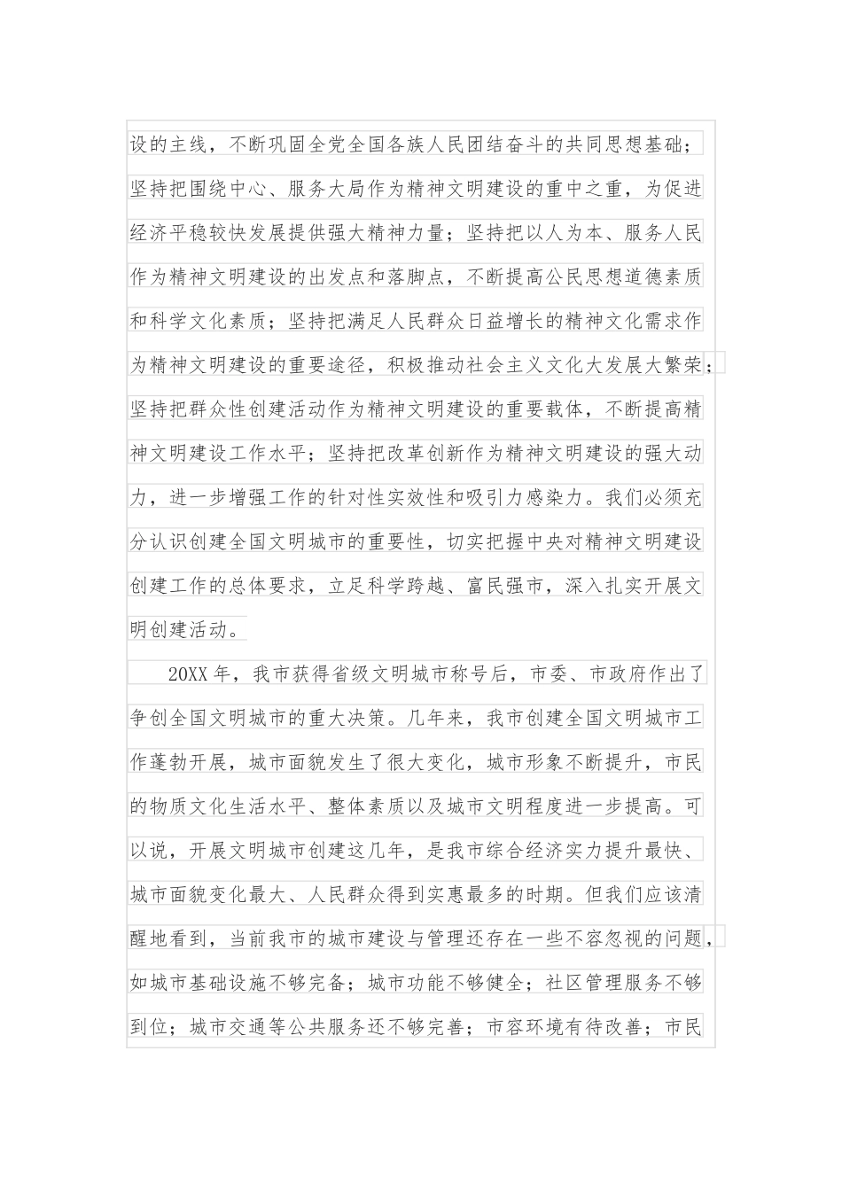 在全市创建全国文明城市工作总结表彰暨再动员大会上的讲话.docx_第3页