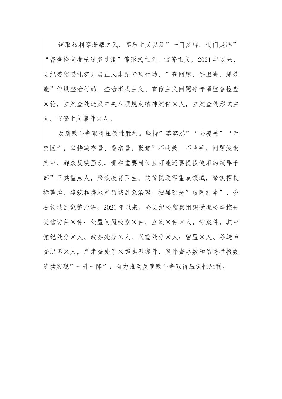 在市纪委书记在县区调研全面从严治党工作座谈会上的汇报.docx_第3页