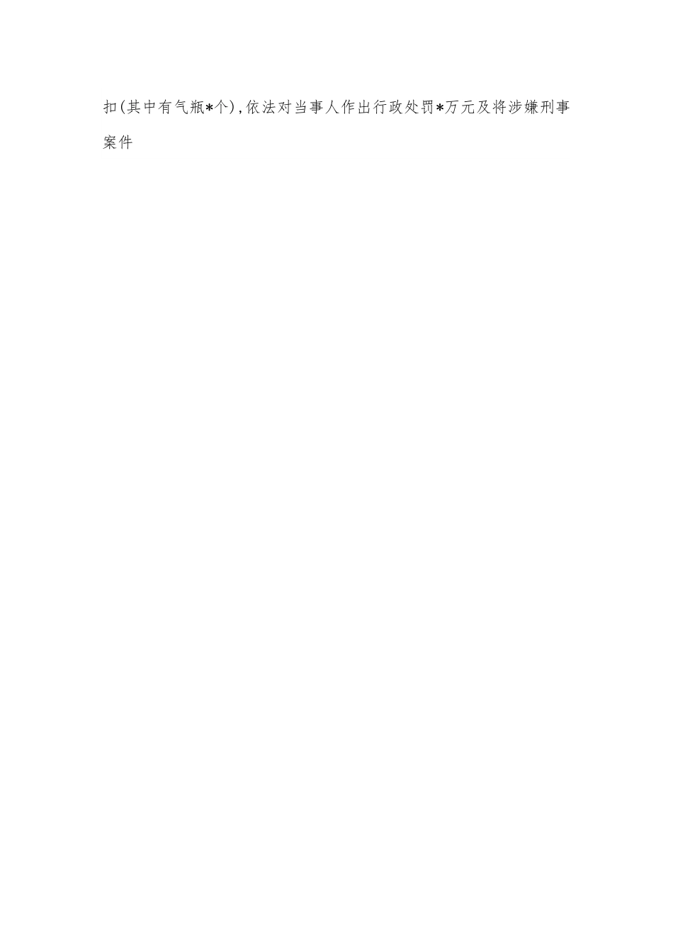 市政公用设施领域专项治理工作总结.docx_第2页