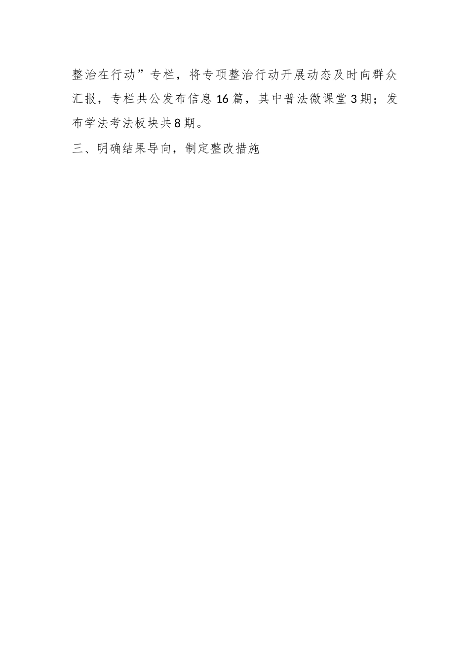 某局道路运输执法领域突出问题专项整治工作情况总结.docx_第2页