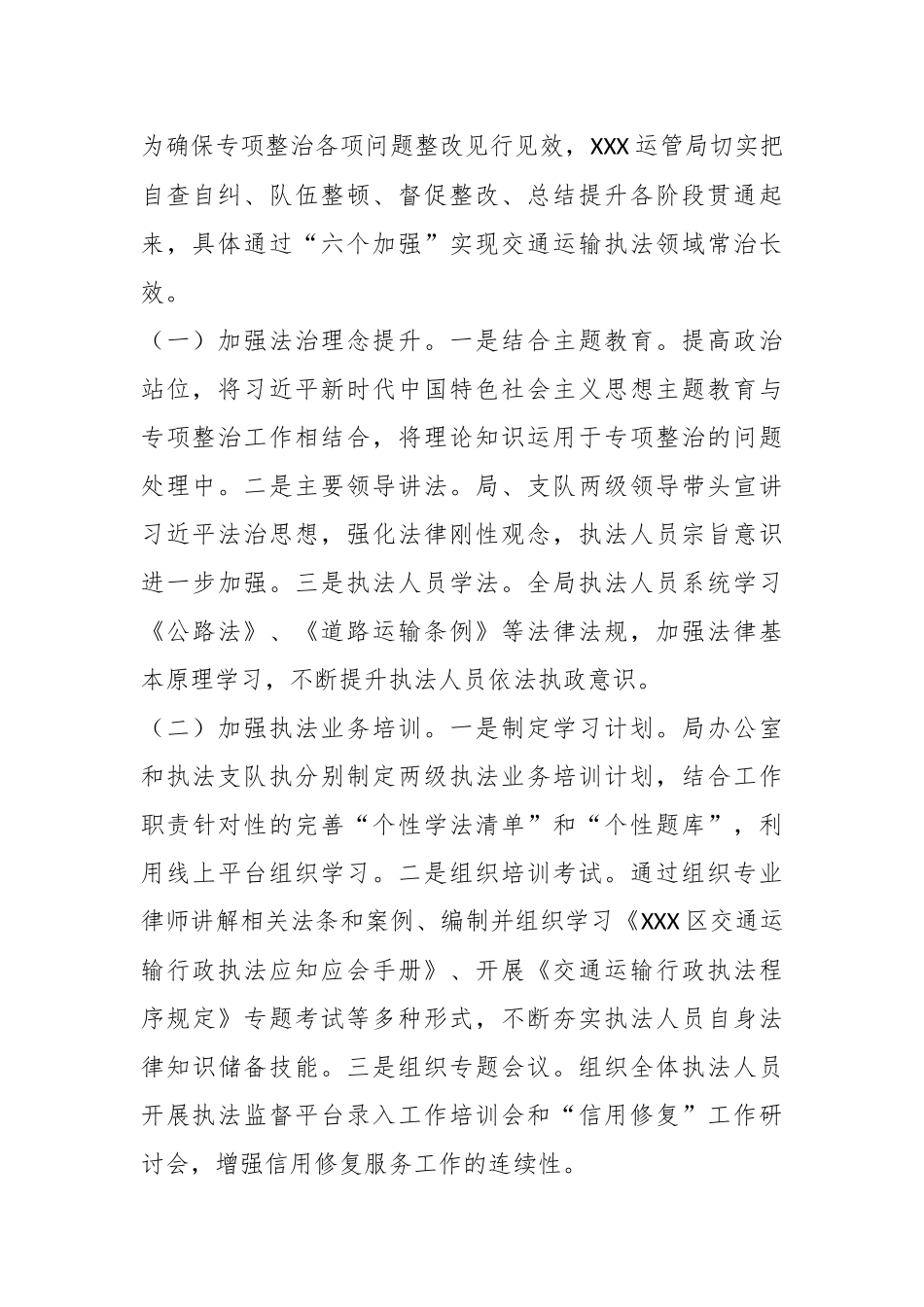 某局道路运输执法领域突出问题专项整治工作情况总结.docx_第3页