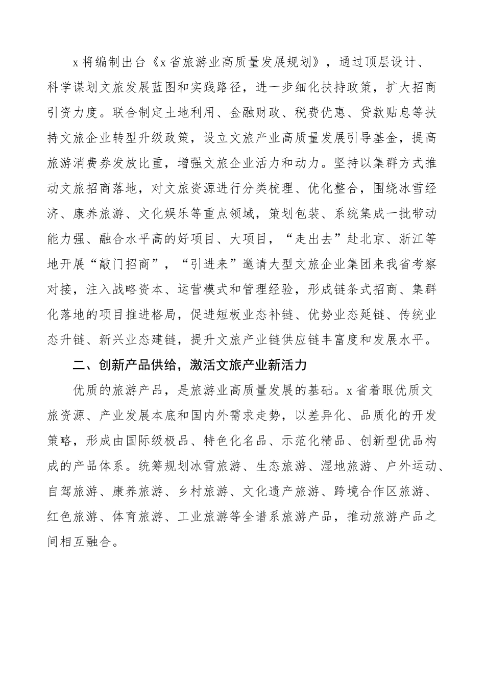 推动文旅品牌发展工作经验材料 总结汇报报告.docx_第2页