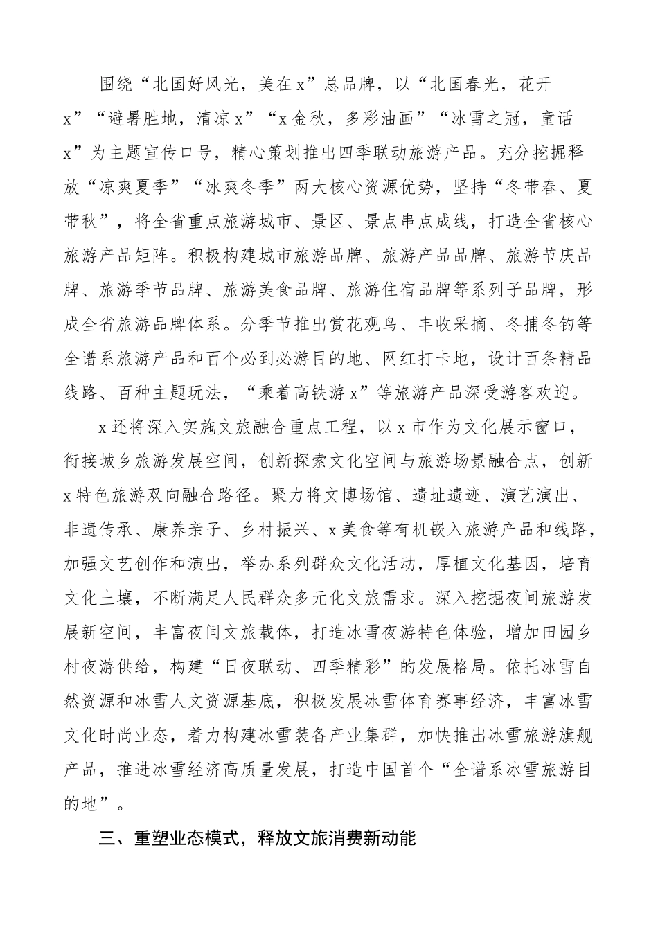 推动文旅品牌发展工作经验材料 总结汇报报告.docx_第3页