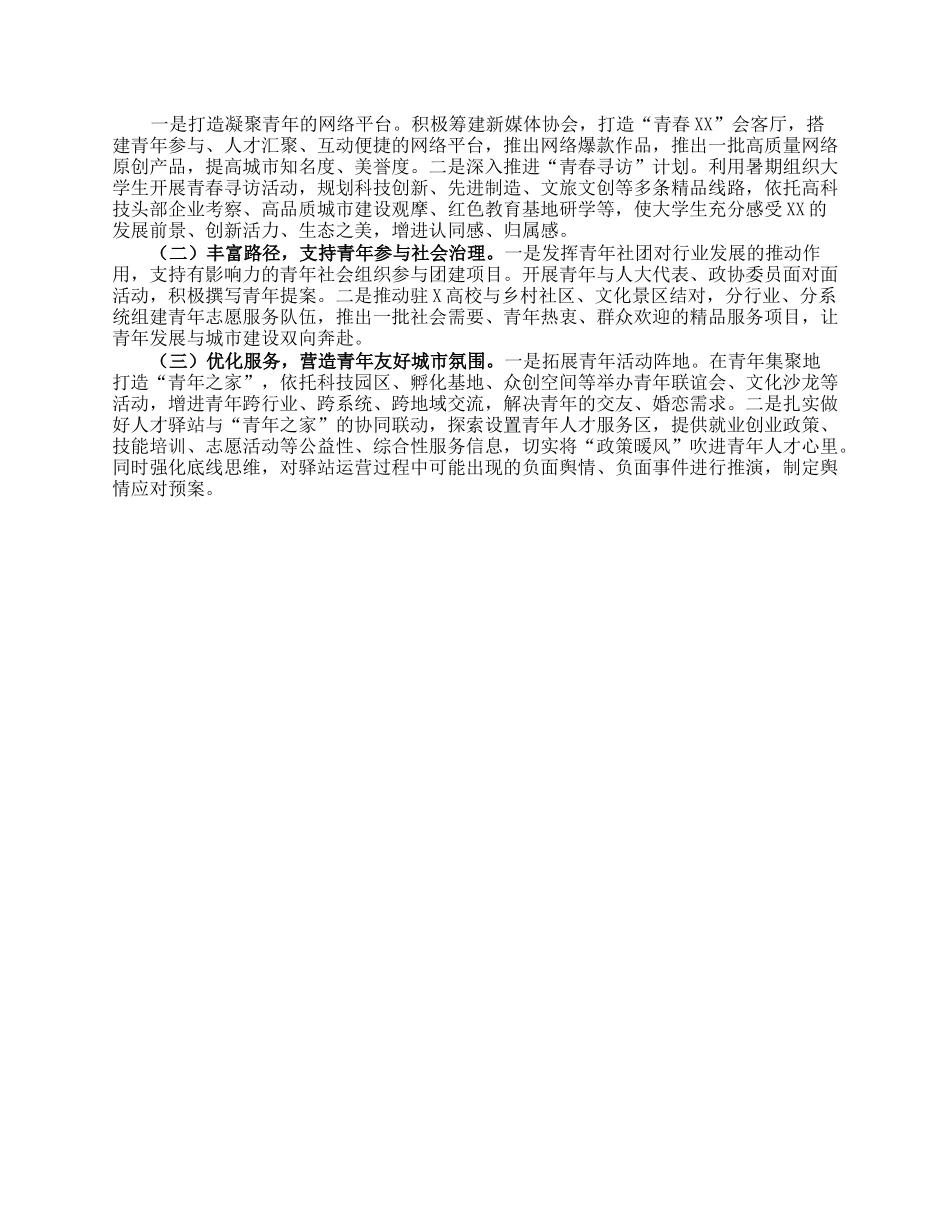 团市委2023年上半年工作总结及下步谋划.docx_第2页